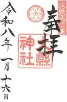 大縣神社の御朱印