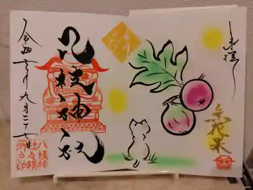 八枝神社の{uncategorized: "未分類", other: "その他", undefined: "問題あり", building: "その他建物", grave: "お墓", sacred_gate: "鳥居", guardian: "狛犬", statue: "像", buddha: "仏像", history: "歴史", nature: "自然", garden: "庭園", animal: "動物", pagoda: "塔", temizu: "手水舎", mountain_gate: "山門・神門", sanctuary: "本殿・本堂", subordinate: "末社・摂社", art: "芸術", scenery: "景色", jizo: "地蔵", ema: "絵馬", goshuin: "御朱印", omikuji: "おみくじ", items: "授与品その他", amulet: "お守り", goshuincho: "御朱印帳", eats: "食事", festival: "お祭り", votive_dance: "神楽", shichigosan: "七五三参", wedding: "結婚式", experience: "体験その他", initially: "初詣", around: "周辺", anti_infection: "感染症対策"}