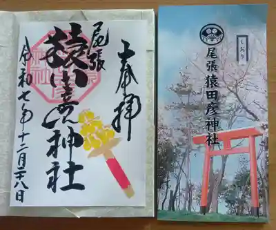 尾張猿田彦神社(愛知県)