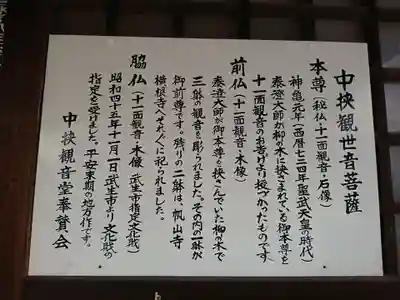 中挟慈心寺観音堂の御朱印