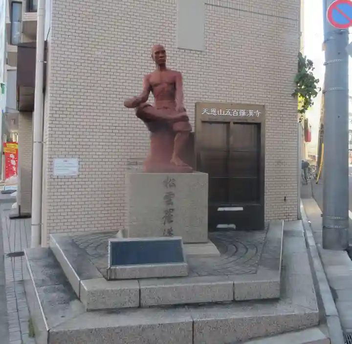 五百羅漢寺(東京都)