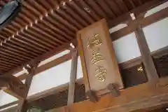 徳星寺(埼玉県)