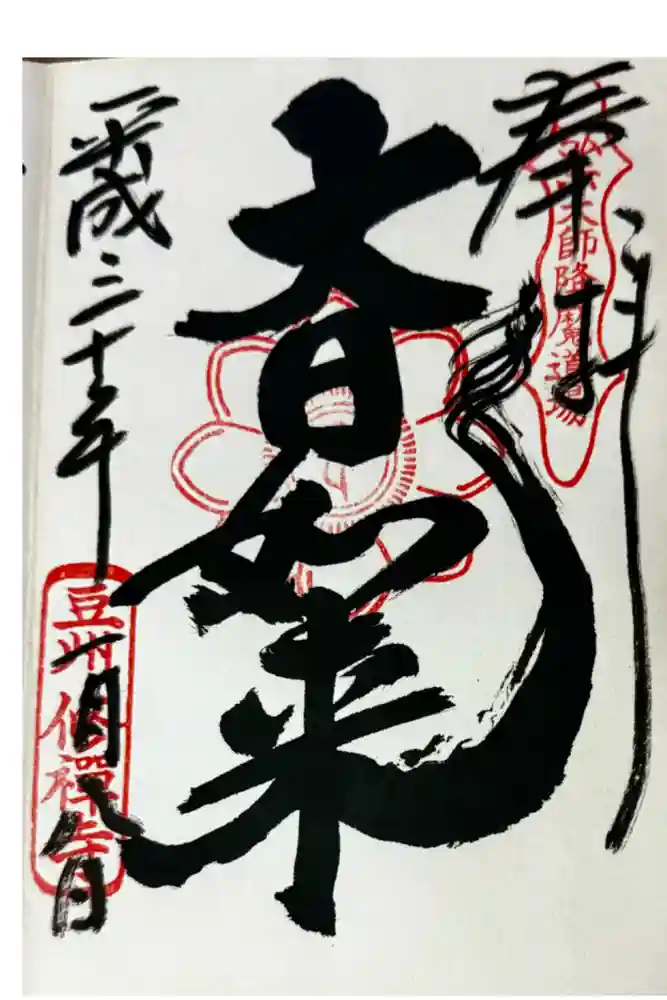 修禅寺の御朱印