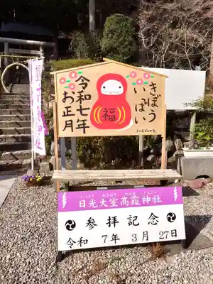 日光大室高龗神社(栃木県)