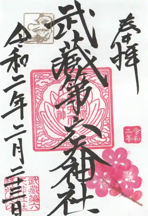 武蔵第六天神社(埼玉県)