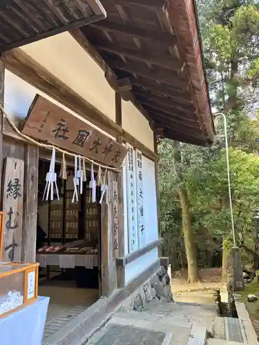 夫婦大國社（春日大社末社）(奈良県)