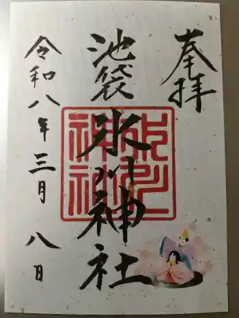 池袋氷川神社の御朱印 2026年03月