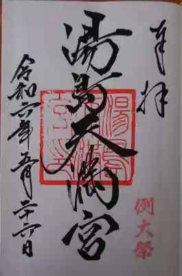 直書き御朱印