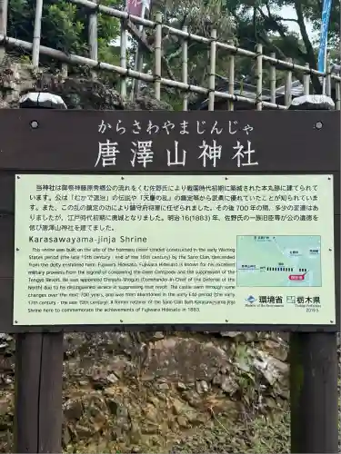 唐澤山神社(栃木県)