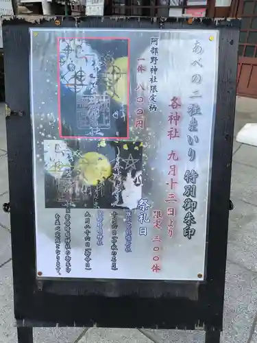 阿部野神社(大阪府)