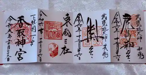 鹿島神宮の御朱印