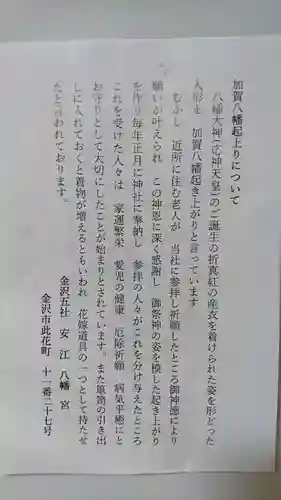 安江八幡宮（金沢水天宮）の授与品その他