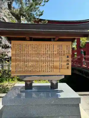 氣比神宮(福井県)