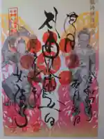 如法寺(鳥追観音)の御朱印