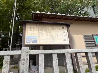 住吉神社の歴史