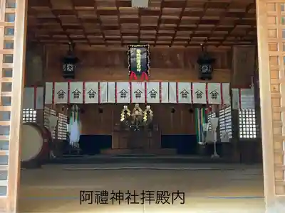 阿禮神社(長野県)