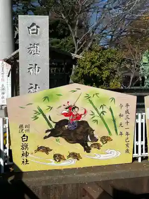 白旗神社(神奈川県)