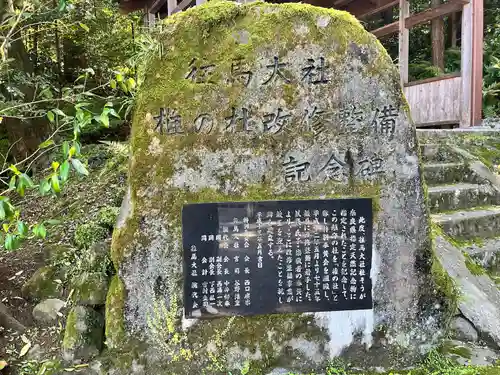 往馬坐伊古麻都比古神社(奈良県)