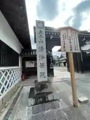 清浄華院(京都府)