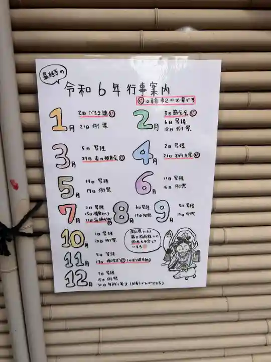 日光山 最経寺(愛知県)