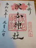 深志神社(長野県)