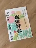 堤治神社の{uncategorized: "未分類", other: "その他", undefined: "問題あり", building: "その他建物", grave: "お墓", sacred_gate: "鳥居", guardian: "狛犬", statue: "像", buddha: "仏像", history: "歴史", nature: "自然", garden: "庭園", animal: "動物", pagoda: "塔", temizu: "手水舎", mountain_gate: "山門・神門", sanctuary: "本殿・本堂", subordinate: "末社・摂社", art: "芸術", scenery: "景色", jizo: "地蔵", ema: "絵馬", goshuin: "御朱印", omikuji: "おみくじ", items: "授与品その他", amulet: "お守り", goshuincho: "御朱印帳", eats: "食事", festival: "お祭り", votive_dance: "神楽", shichigosan: "七五三参", wedding: "結婚式", experience: "体験その他", initially: "初詣", around: "周辺", anti_infection: "感染症対策"}