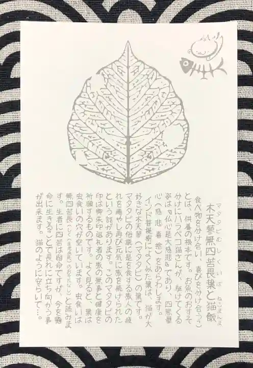 雲林寺の授与品その他