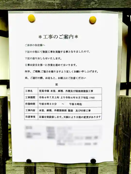 常真寺(千葉県)