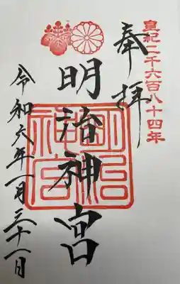 明治神宮(東京都)