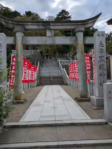毛谷黒龍神社(福井県)