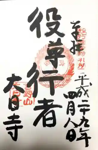 大日寺の{uncategorized: "未分類", other: "その他", undefined: "問題あり", building: "その他建物", grave: "お墓", sacred_gate: "鳥居", guardian: "狛犬", statue: "像", buddha: "仏像", history: "歴史", nature: "自然", garden: "庭園", animal: "動物", pagoda: "塔", temizu: "手水舎", mountain_gate: "山門・神門", sanctuary: "本殿・本堂", subordinate: "末社・摂社", art: "芸術", scenery: "景色", jizo: "地蔵", ema: "絵馬", goshuin: "御朱印", omikuji: "おみくじ", items: "授与品その他", amulet: "お守り", goshuincho: "御朱印帳", eats: "食事", festival: "お祭り", votive_dance: "神楽", shichigosan: "七五三参", wedding: "結婚式", experience: "体験その他", initially: "初詣", around: "周辺", anti_infection: "感染症対策"}