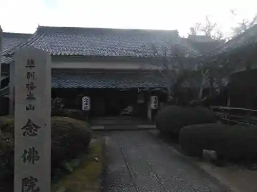 念佛院のその他建物