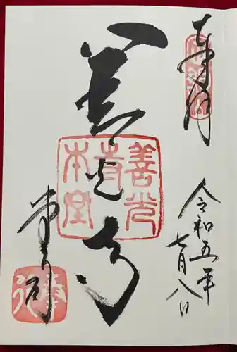 善光寺(長野県)