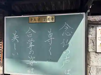 了運寺(愛知県)