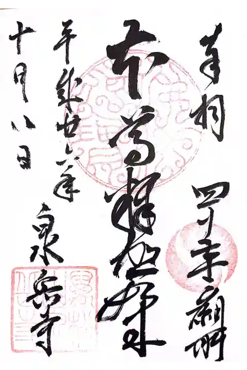 忠臣蔵で有名な赤穂浪士の墓があります。