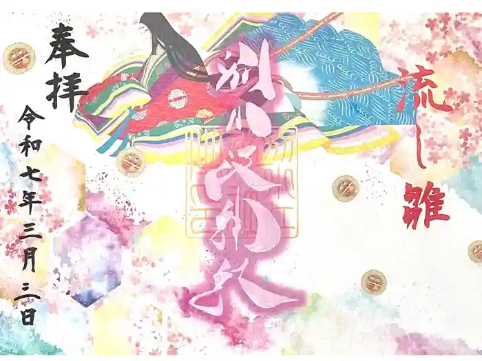 別小江神社の御朱印