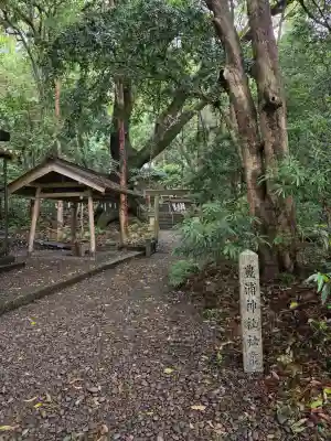 豊浦神社(三重県)