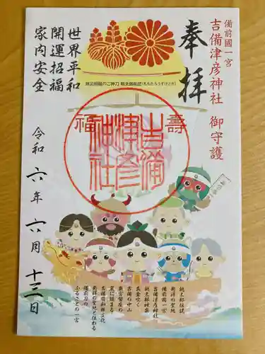 吉備津彦神社(岡山県)