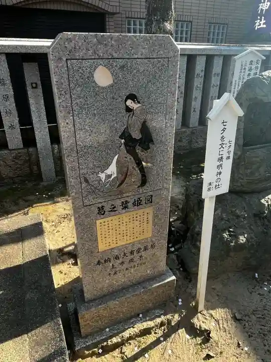 安倍晴明神社(阿倍王子神社境外末社)の{uncategorized: "未分類", other: "その他", undefined: "問題あり", building: "その他建物", grave: "お墓", sacred_gate: "鳥居", guardian: "狛犬", statue: "像", buddha: "仏像", history: "歴史", nature: "自然", garden: "庭園", animal: "動物", pagoda: "塔", temizu: "手水舎", mountain_gate: "山門・神門", sanctuary: "本殿・本堂", subordinate: "末社・摂社", art: "芸術", scenery: "景色", jizo: "地蔵", ema: "絵馬", goshuin: "御朱印", omikuji: "おみくじ", items: "授与品その他", amulet: "お守り", goshuincho: "御朱印帳", eats: "食事", festival: "お祭り", votive_dance: "神楽", shichigosan: "七五三参", wedding: "結婚式", experience: "体験その他", initially: "初詣", around: "周辺", anti_infection: "感染症対策"}