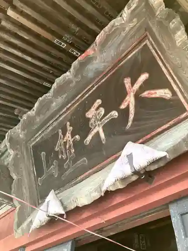 長福寿寺(千葉県)