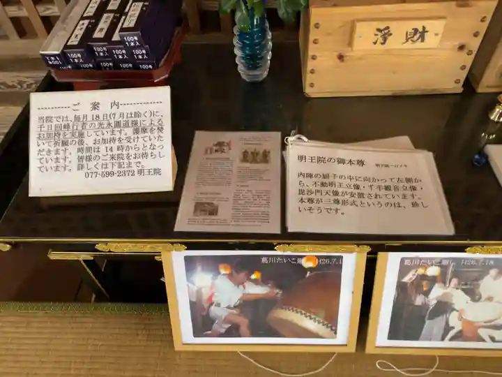 葛川息障明王院の授与品その他