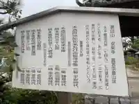 奥田山 安楽寺(愛知県)