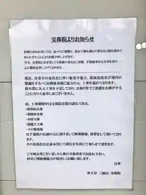 増上寺塔頭 三縁山 宝珠院のその他建物