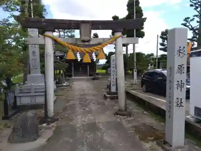 杉原神社(富山県)
