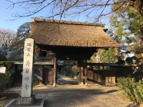 海岸寺の山門