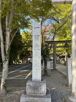 一言主神社(茨城県)