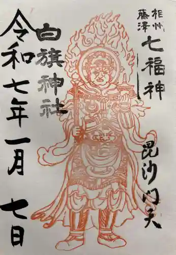 白旗神社(神奈川県)