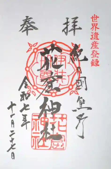 花窟神社(三重県)