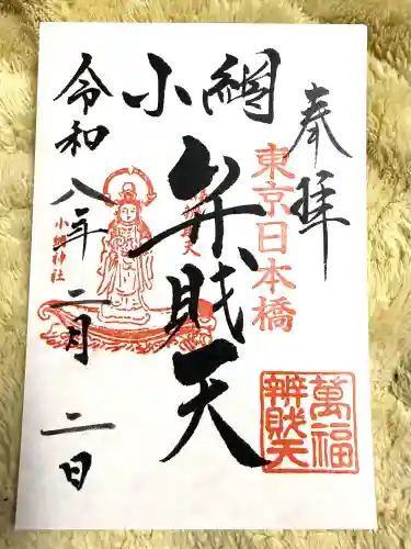 小網神社の{uncategorized: "未分類", other: "その他", undefined: "問題あり", building: "その他建物", grave: "お墓", sacred_gate: "鳥居", guardian: "狛犬", statue: "像", buddha: "仏像", history: "歴史", nature: "自然", garden: "庭園", animal: "動物", pagoda: "塔", temizu: "手水舎", mountain_gate: "山門・神門", sanctuary: "本殿・本堂", subordinate: "末社・摂社", art: "芸術", scenery: "景色", jizo: "地蔵", ema: "絵馬", goshuin: "御朱印", omikuji: "おみくじ", items: "授与品その他", amulet: "お守り", goshuincho: "御朱印帳", eats: "食事", festival: "お祭り", votive_dance: "神楽", shichigosan: "七五三参", wedding: "結婚式", experience: "体験その他", initially: "初詣", around: "周辺", anti_infection: "感染症対策"}