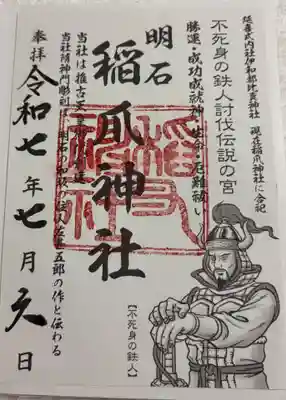 稲爪神社 兵庫県明石市